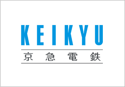 京浜急行電鉄株式会社