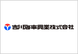 吉川海事興業株式会社