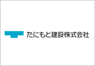 たにもと建設株式会社