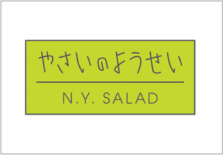 やさいのようせい N.Y.SALAD