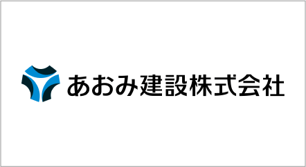あおみ建設株式会社